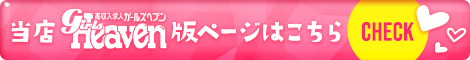高崎の風俗求人｜ガールズヘブン